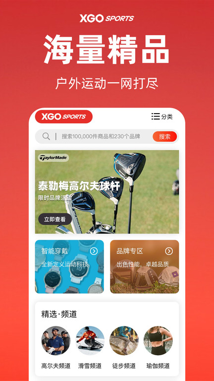 雪高运动app截图1