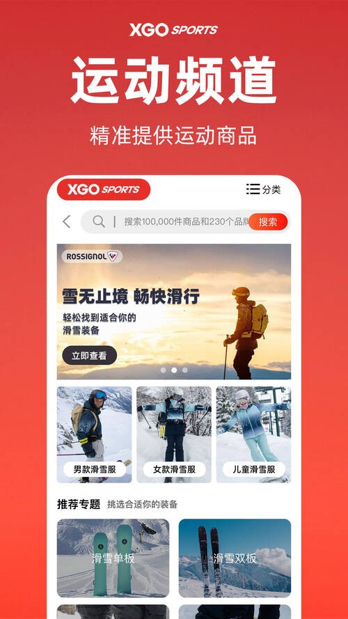 雪高户外平台截图2