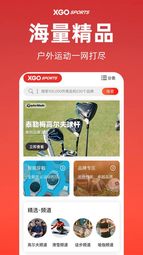 雪高户外平台截图3
