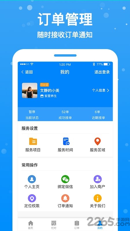 按个摩技师版截图2