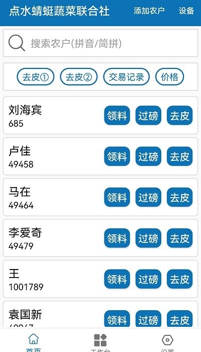 点水蜻蜓app截图1