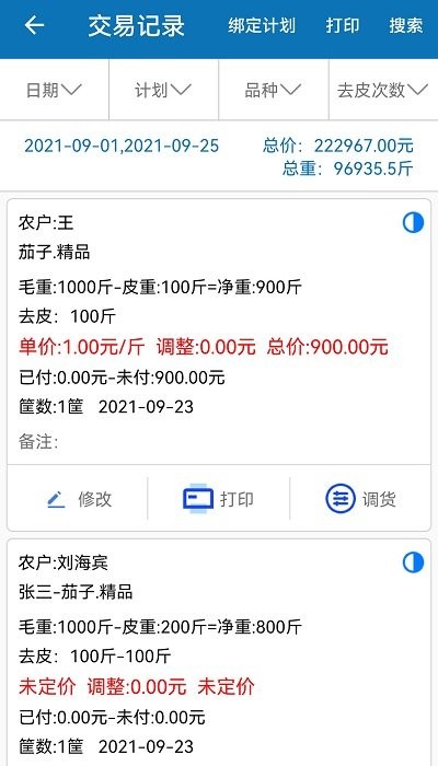 点水蜻蜓app截图4
