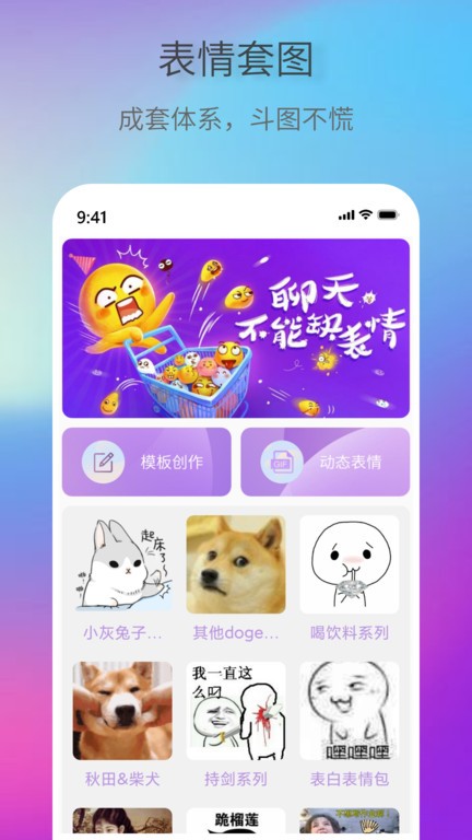 创意表情包app截图1