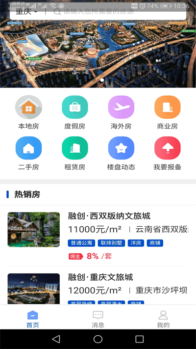 嘉房经纪app截图1