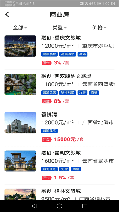 嘉房经纪app截图2