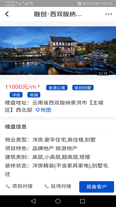 嘉房经纪app截图3