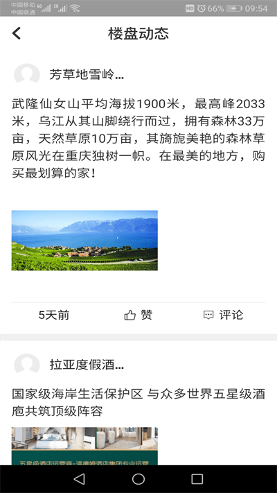 嘉房经纪app截图4