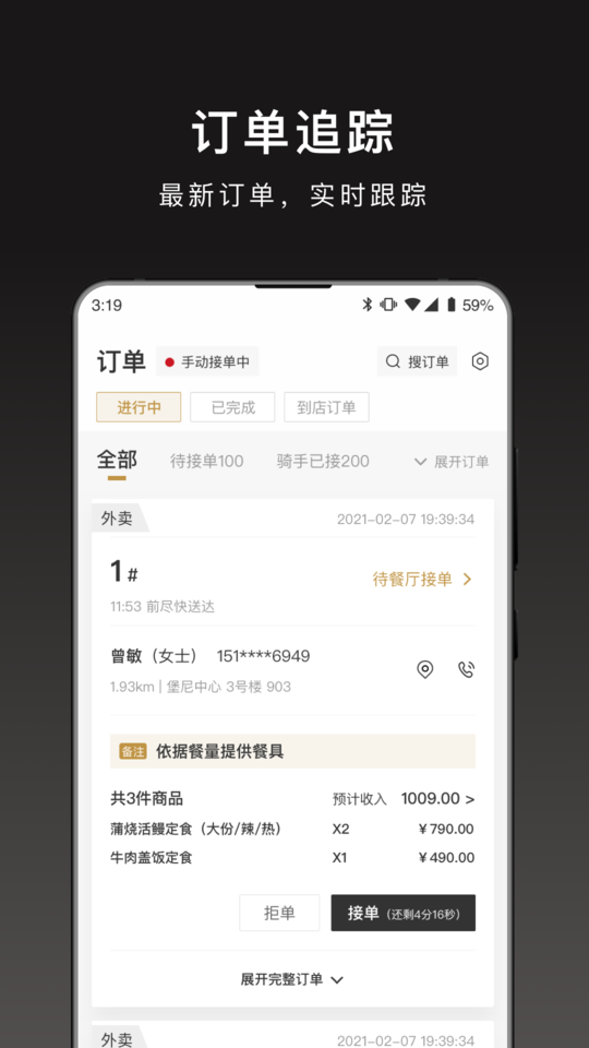 会吃呦商家版最新版截图2