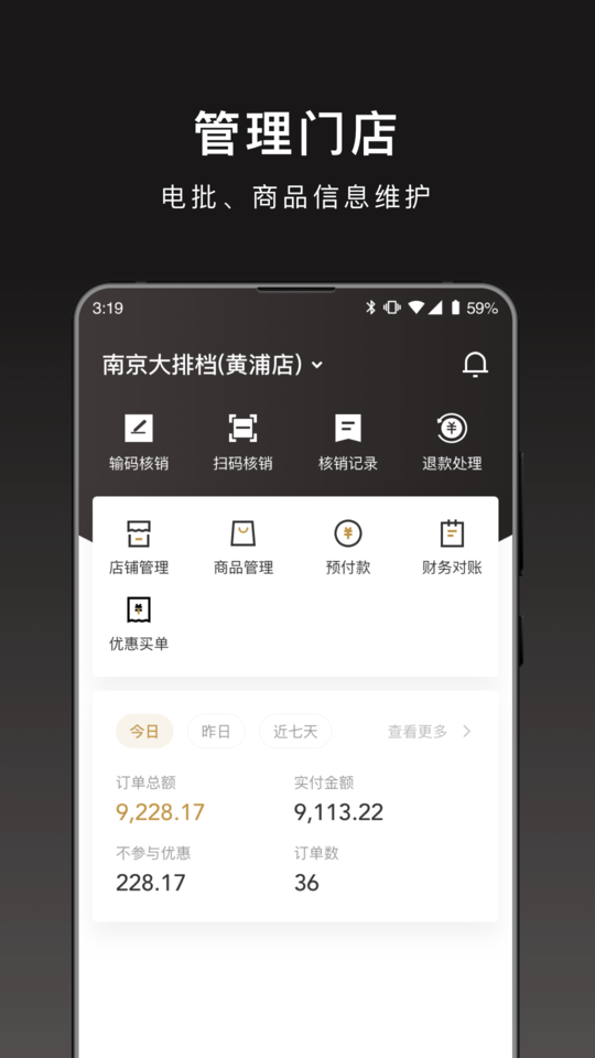 会吃呦商家版最新版截图4