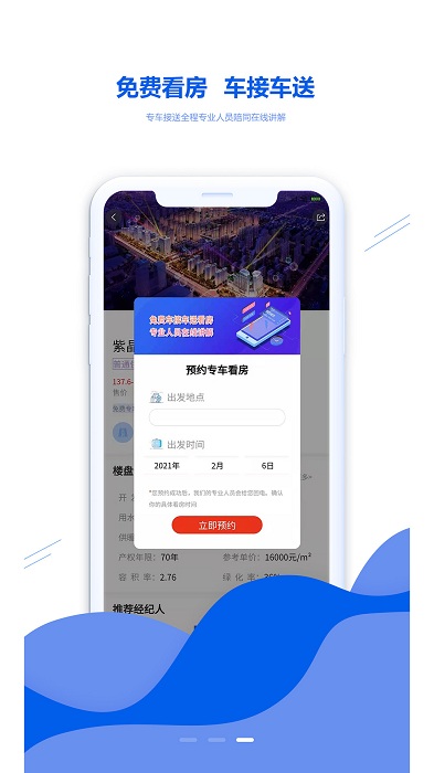房匠app截图3