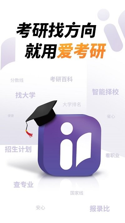 爱考研官方版截图2