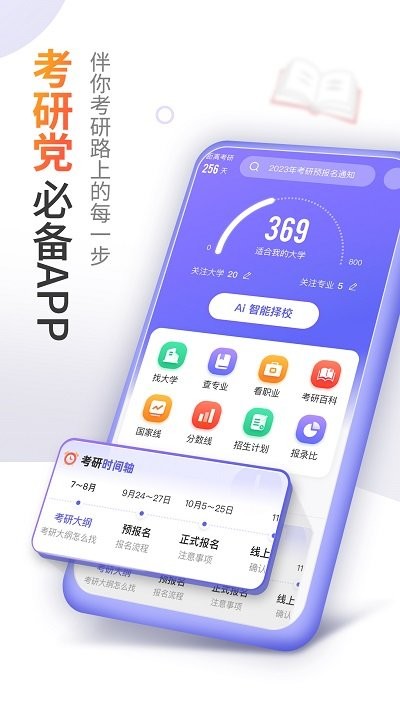 爱考研官方版截图3