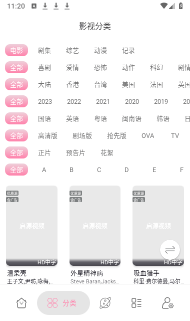 启源影视app官方版截图1