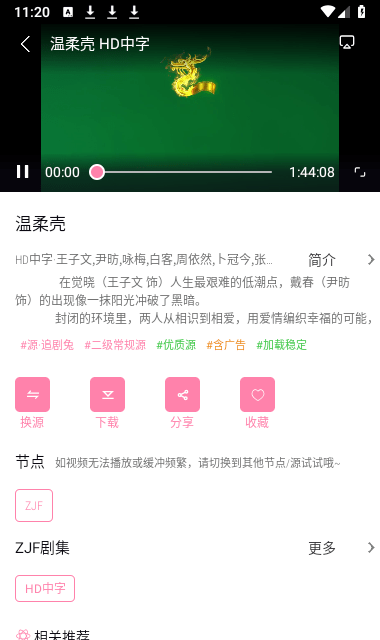 启源影视app官方版截图2