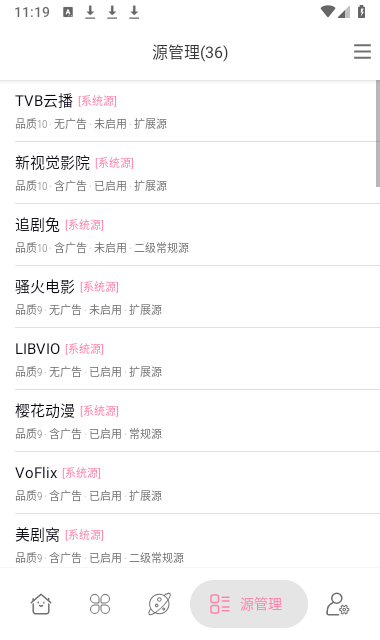 启源影视app官方版截图4