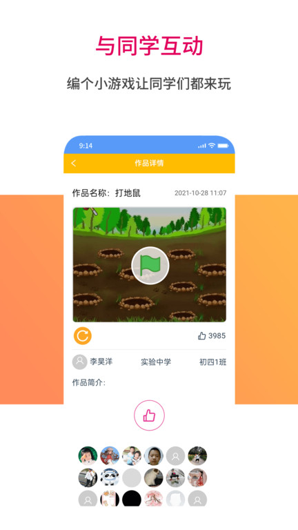 蜜蜂编程软件官方版截图1