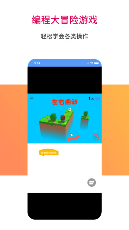 蜜蜂编程软件官方版截图2