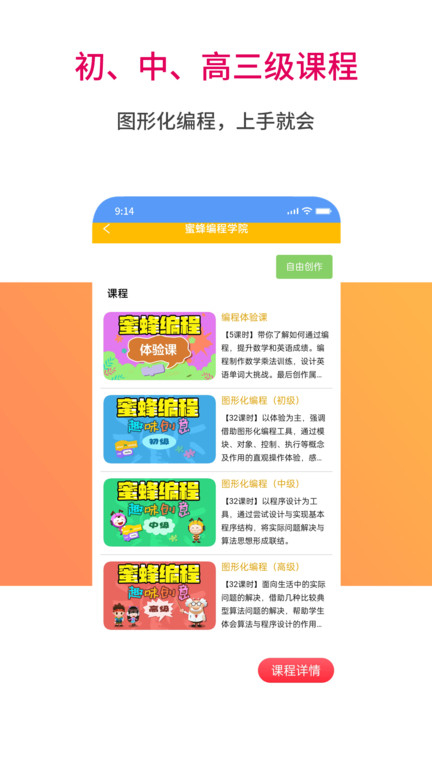 蜜蜂编程软件官方版截图3