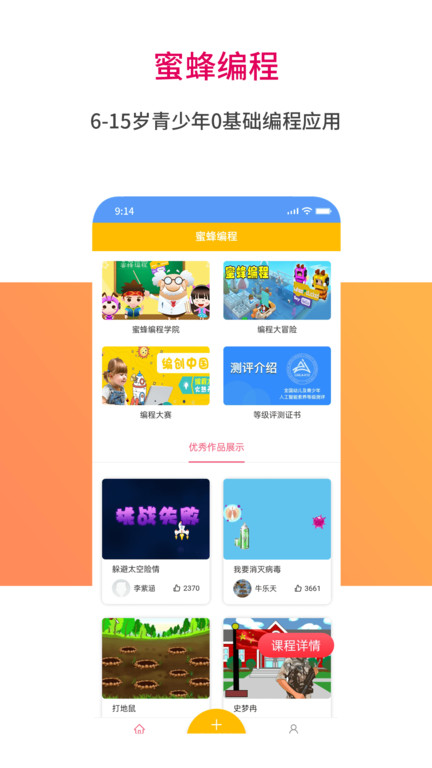 蜜蜂编程软件官方版截图4