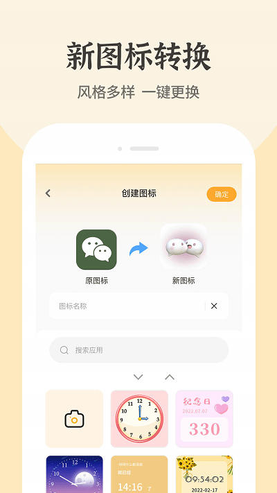 快捷换图标app截图1