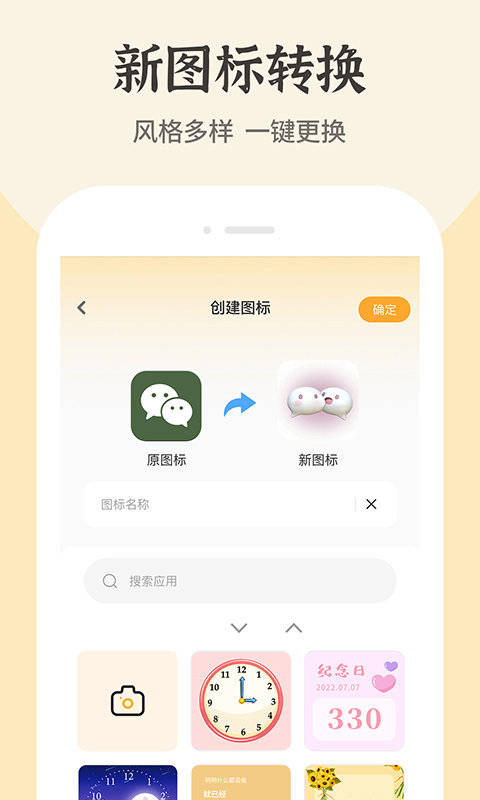 快捷方式换图标app(改名快捷换图标)截图1