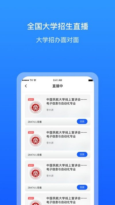 求学宝高考志愿填报截图1