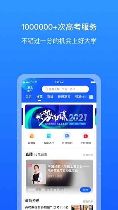 求学宝高考志愿填报截图2