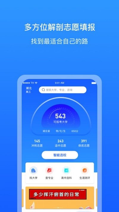 求学宝高考志愿填报截图3