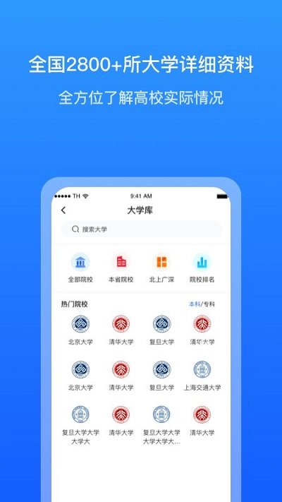 求学宝高考志愿填报截图4