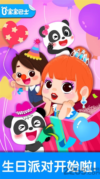 奇妙生日派对宝宝巴士截图2