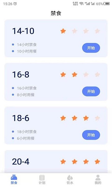 断食app截图1