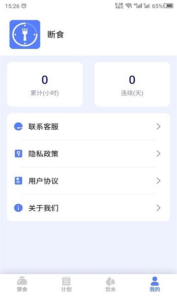 断食app截图3