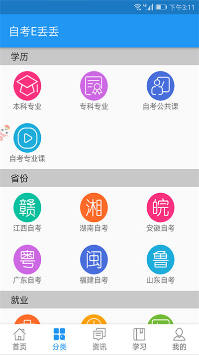自考e丢丢app官方版截图1
