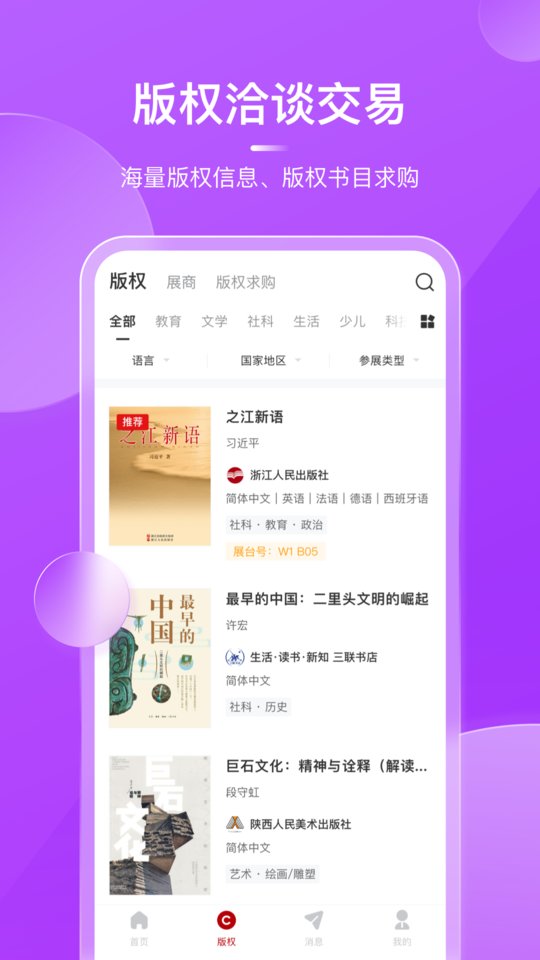 bibf北京国际书展2025截图3