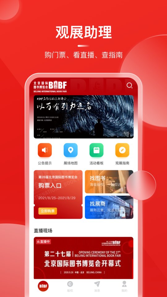 bibf北京国际书展2025截图4