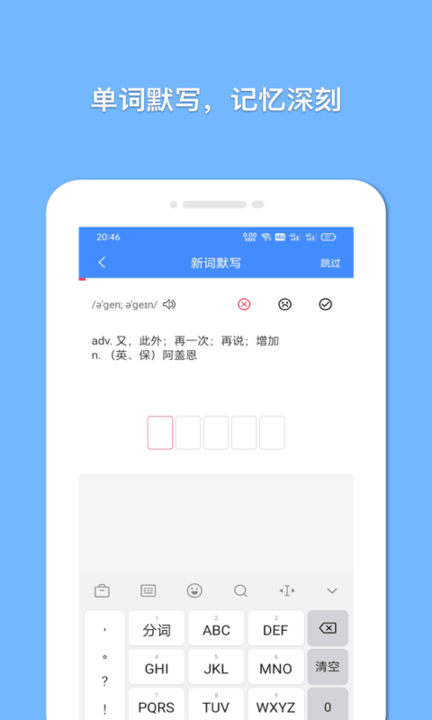 悬浮记单词手机最新版截图2