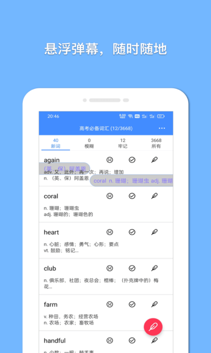 悬浮记单词手机最新版截图3