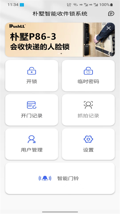 朴墅智能app最新版截图1