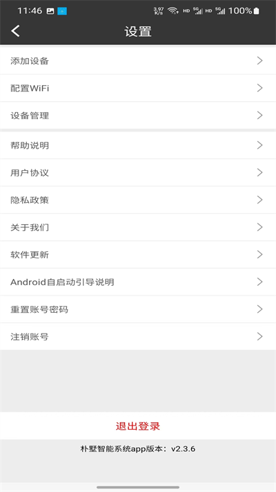 朴墅智能app最新版截图4
