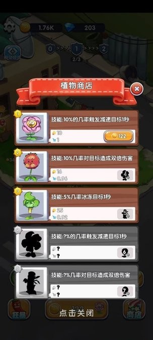 萌植大作战最新版截图4