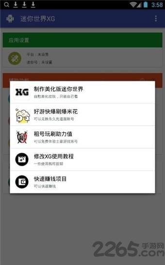 迷你世界xg新版本截图1