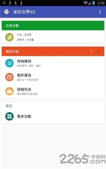 迷你世界xg新版本截图3