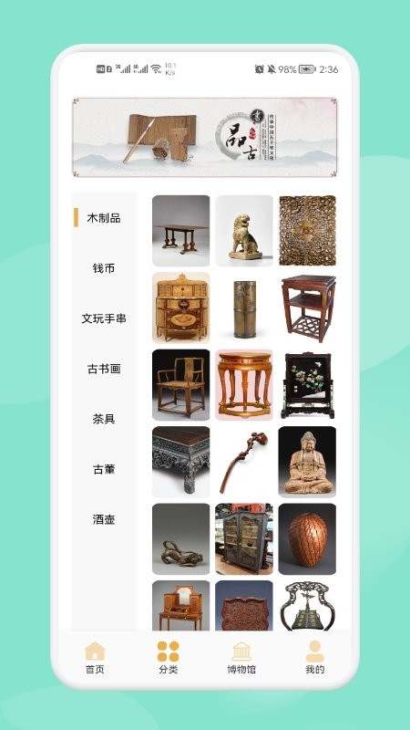 古董大全app截图1