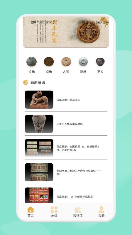 古董大全app截图2
