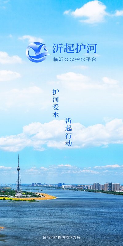 沂起护河官方版截图1