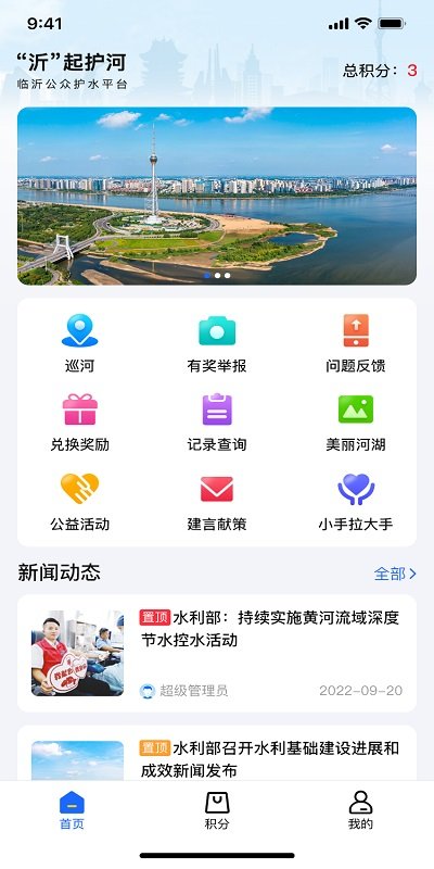 沂起护河官方版截图3