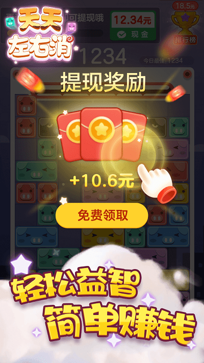 天天左右消游戏截图3