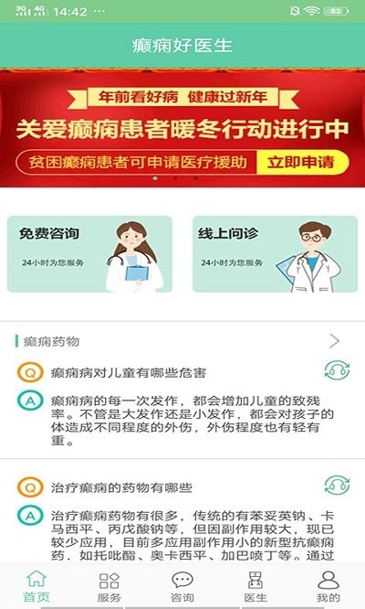 癫痫好医生app截图1