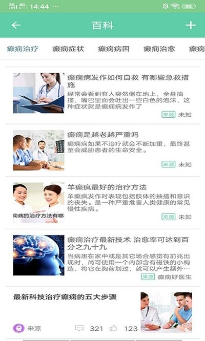 癫痫好医生app截图2