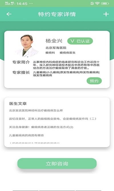 癫痫好医生app截图3